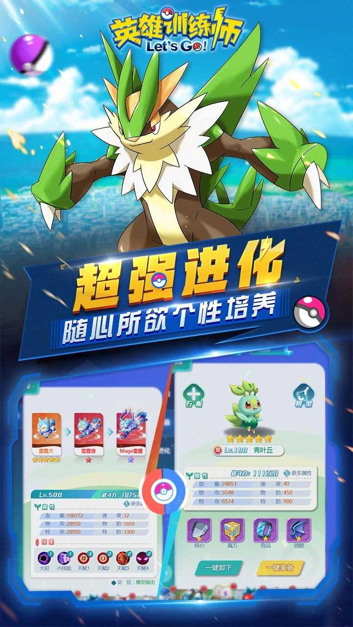 英雄训练师OL手游无广告版图5