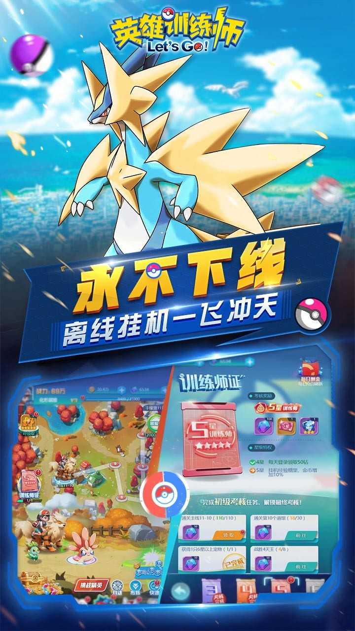 英雄训练师OL手游无广告版图3