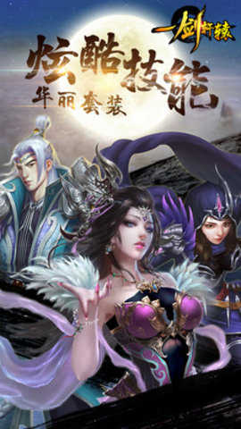 一剑轩辕手游版图1