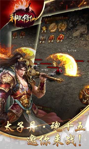 神武修仙官方正版图3