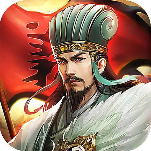 卧龙手游免费版