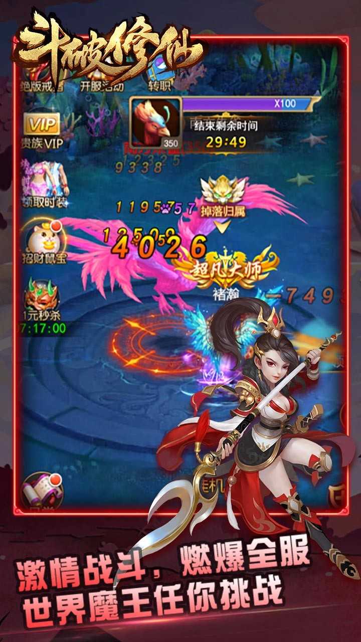 斗破修仙手机免费版图2