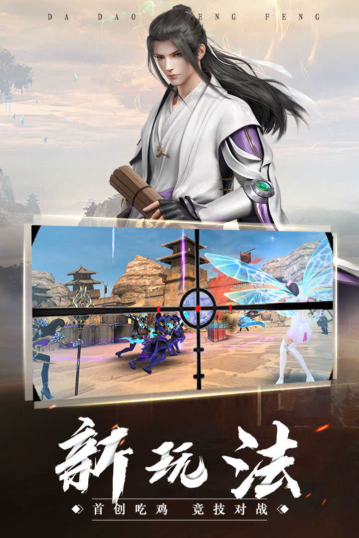 大道争锋原版图2