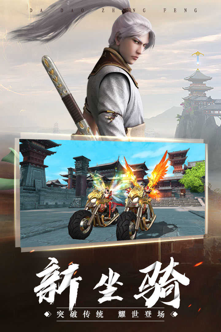 大道争锋原版图5