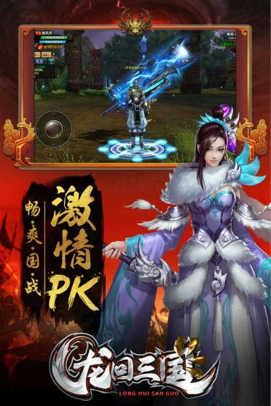 龙回三国游戏官方版图3
