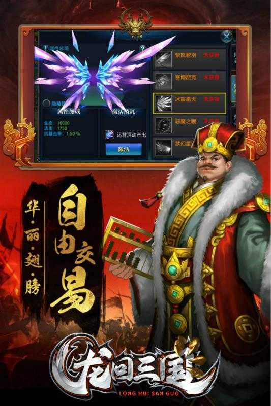 龙回三国游戏官方版图2