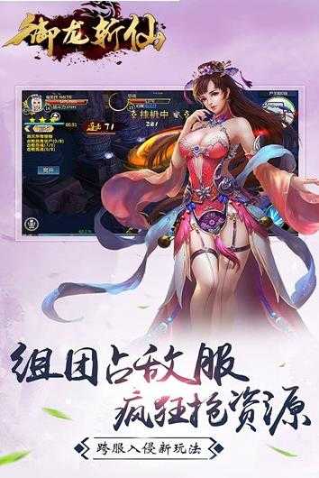 御龙斩仙无广告版图2
