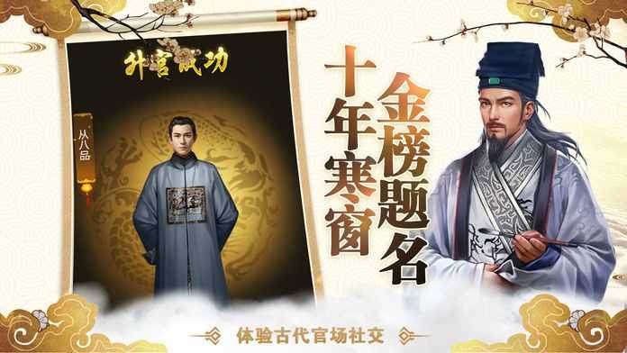 官途无双最新版图3