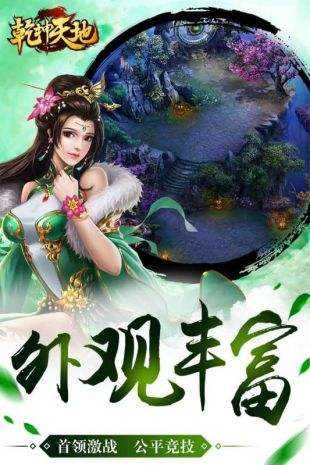 乾坤天地直装版图1