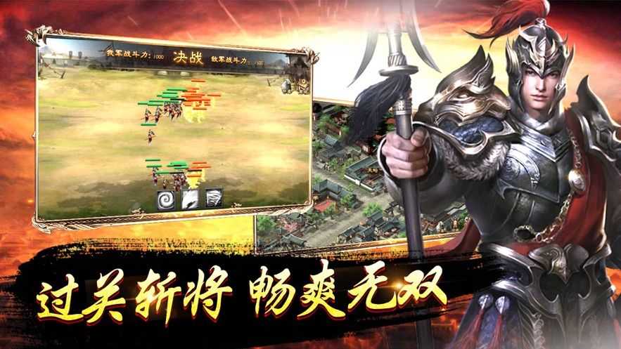 少年龙将手游直装版图3