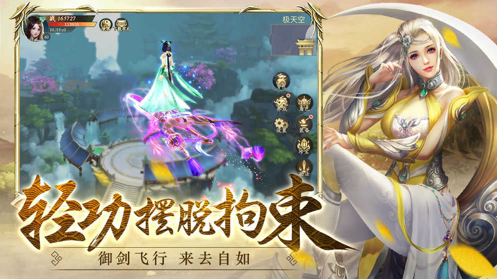 仙界幻世录缘定三生游戏官方版