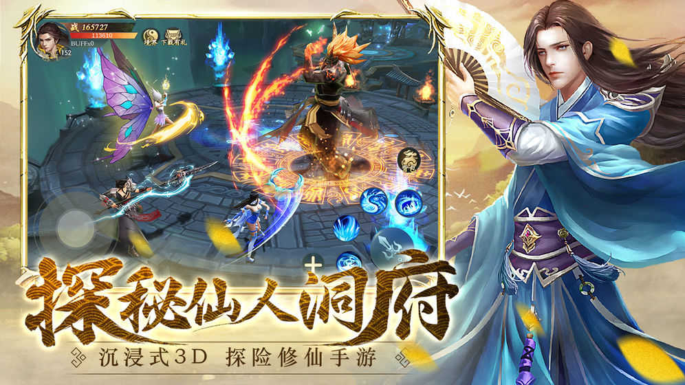 仙界幻世录缘定三生游戏官方版