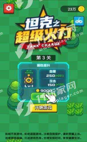 坦克之超级火力(TankCharge)游戏无广告版