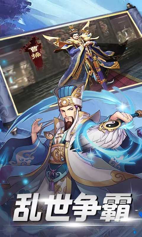 百龙霸业放置三国手游免费版图3