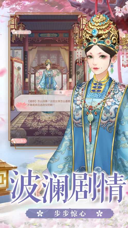 秀女上位记原版图3