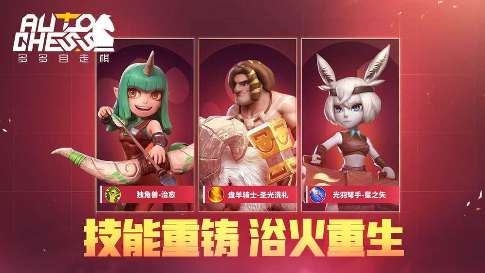 多多自走棋游戏纯净版图3