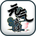 元气武侠手机正版