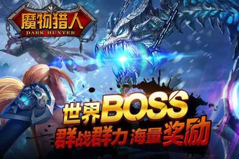 魔物猎人官方正版图2