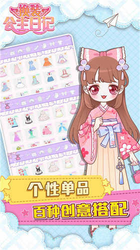 换装公主日记游戏正版图2