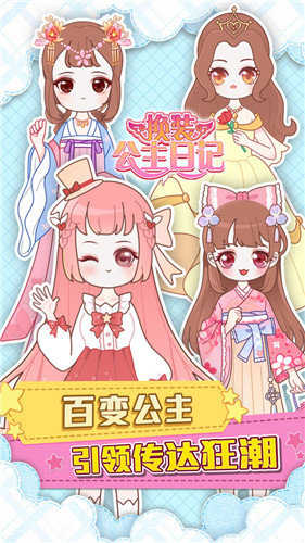 换装公主日记游戏正版图4
