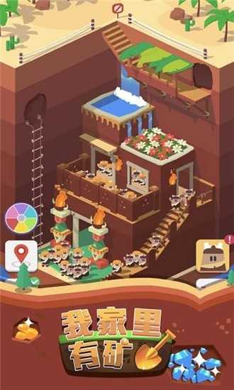 我家里有矿(big-dig)手机最新版图3