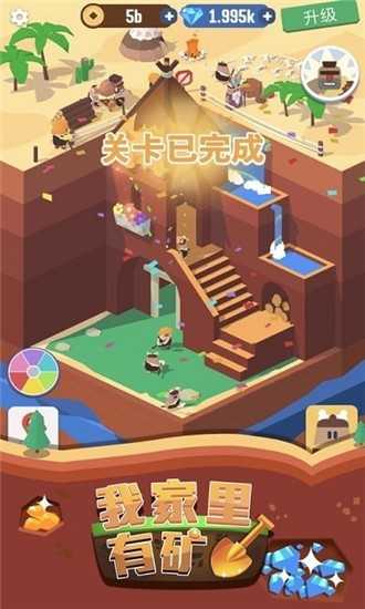 我家里有矿(big-dig)手机最新版图2