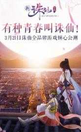 诛仙3游戏官方版图3