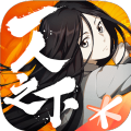 一人之下3免费原版