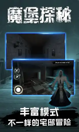 魔堡探秘手机正版图3