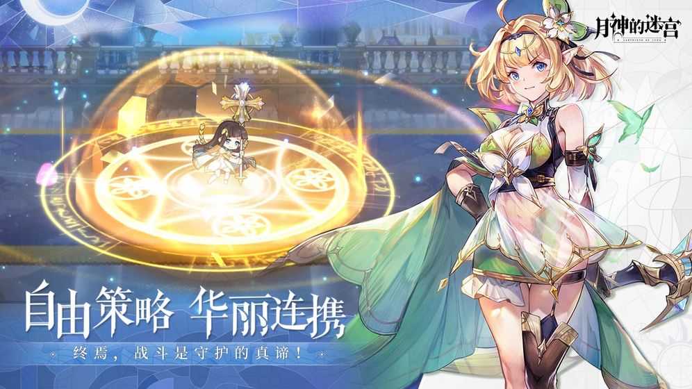 月神的迷宫手游无广告版图2