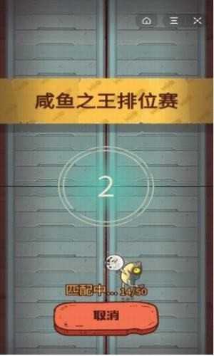 咸鱼之王游戏安装包图3