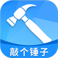 敲个锤子