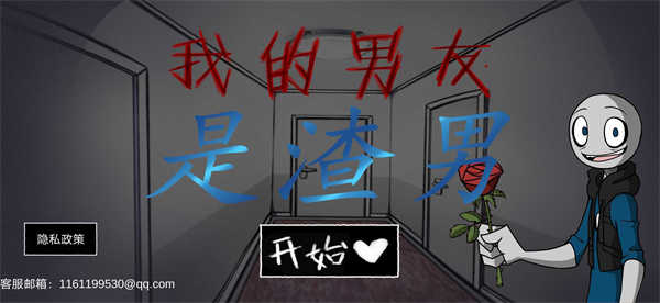 我的男友是渣男游戏安装包图3