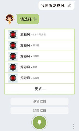 虫洞语音助手