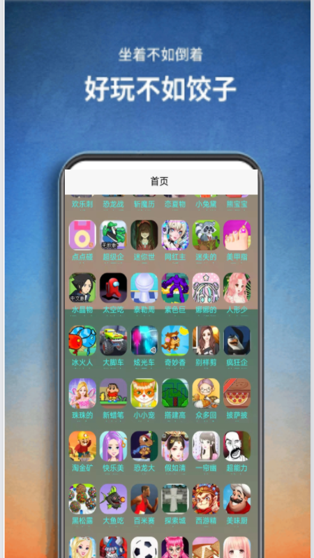 饺子盒子游戏绿色版图2