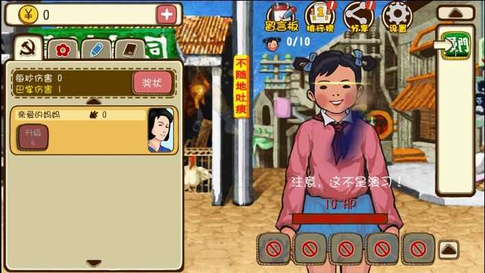 妈妈再打我一次安卓直装版图3