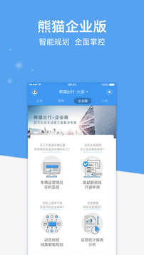 熊猫出行app图3