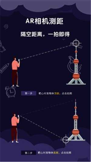 AR尺子测量工具手机正版图2