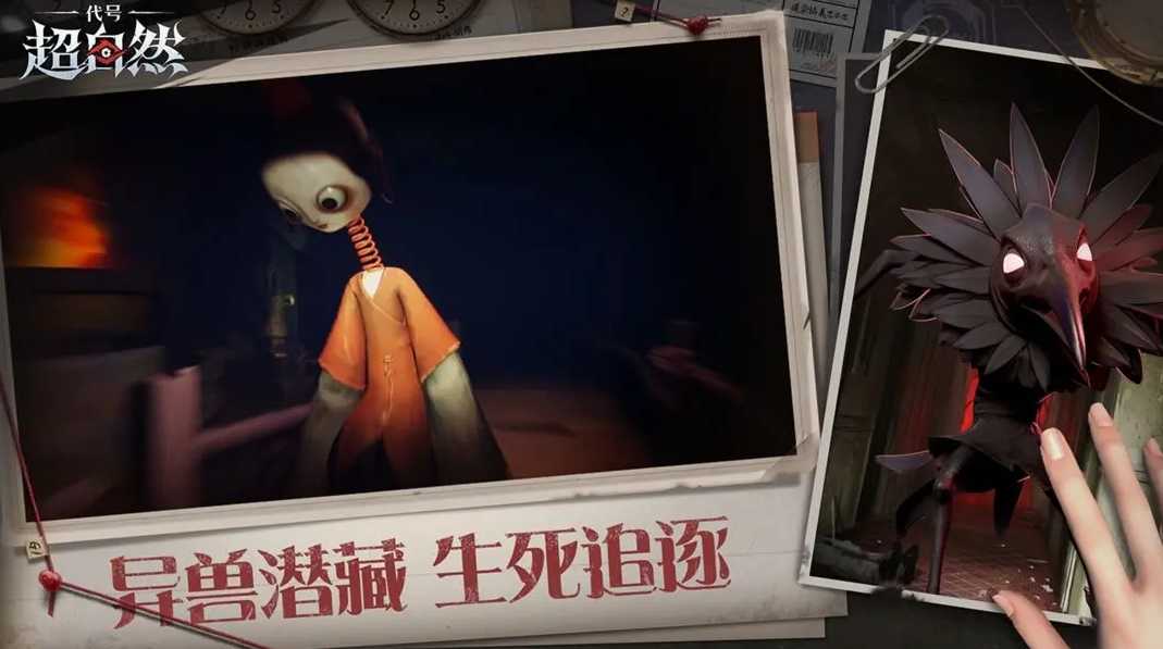 代号超自然免费版图3
