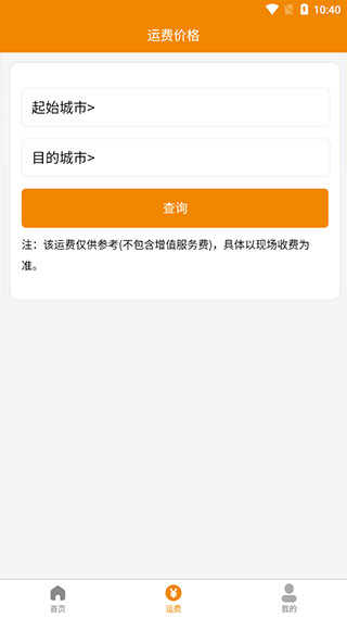 安能物流正版图2