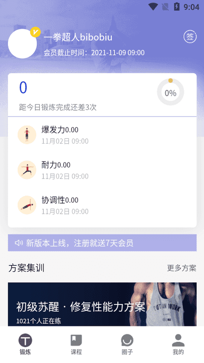 时光锻炼app