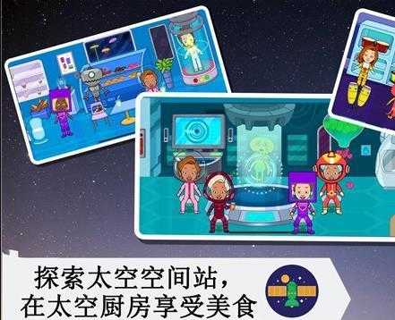 宝宝太空小镇厨房直装游戏版图3