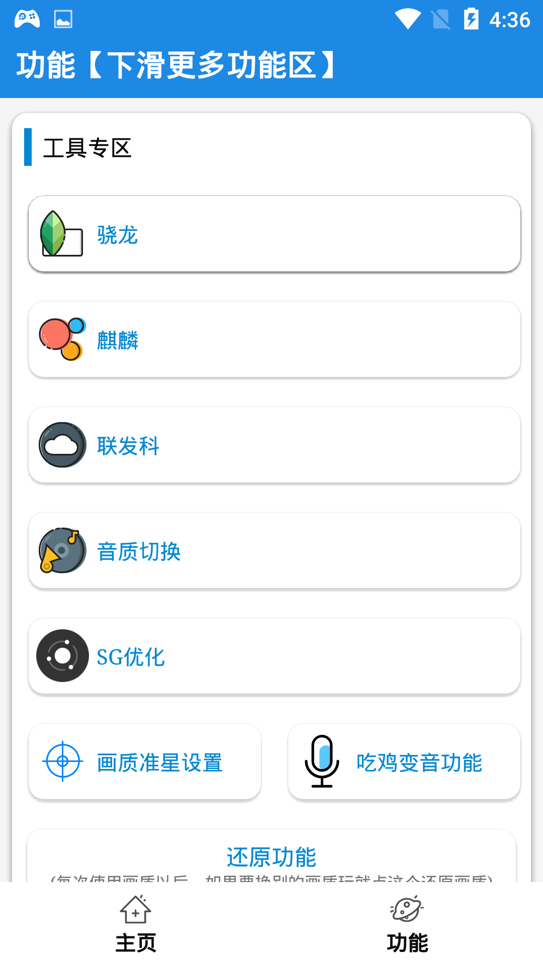 一键永久画质修改极限(全机型画质修改极限稳定版