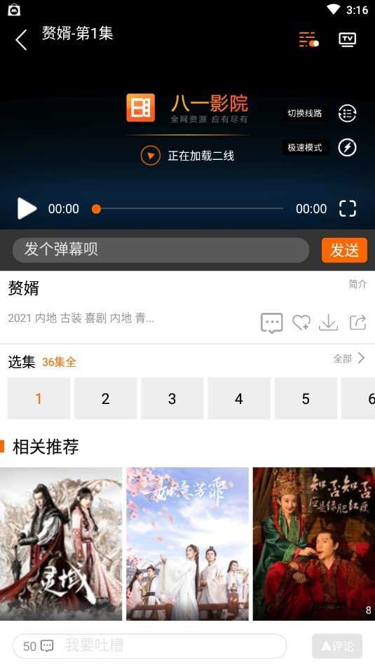 八一影院app