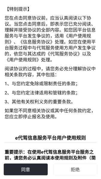e代驾司机服务平台app