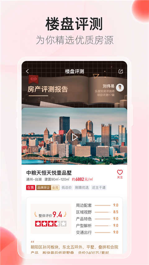 乐居买房网手机免费版