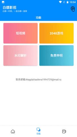 白嫖影视纯净版图1