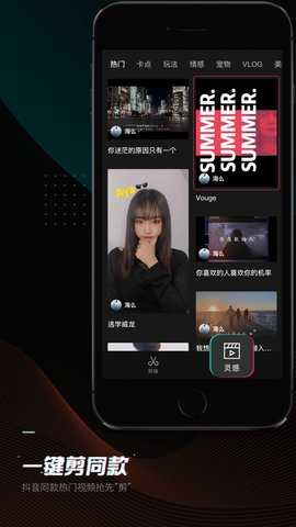 剪映(capcut)官方最新版图2