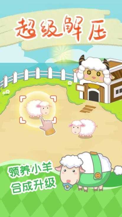 保卫羊村游戏官方最新版图3