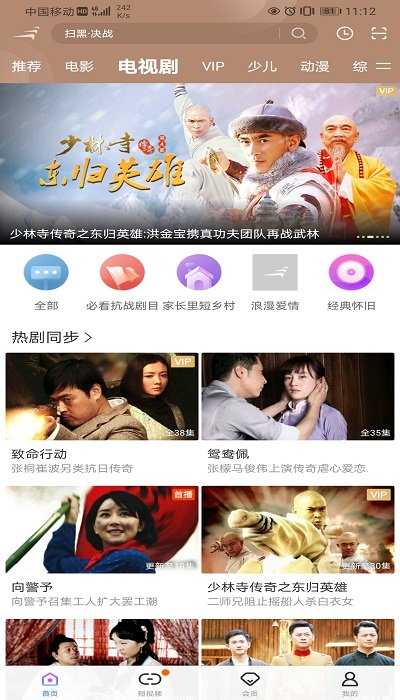 风行视频联想版图4